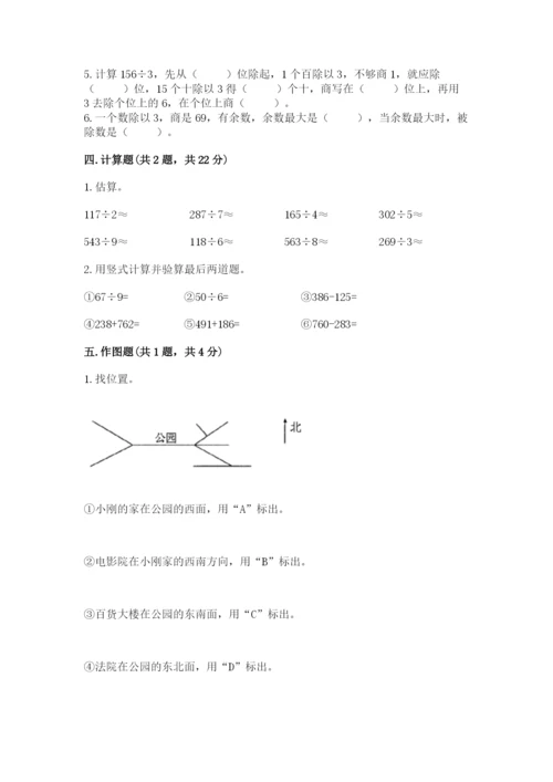 三年级下册数学期中测试卷及参考答案（培优a卷）.docx