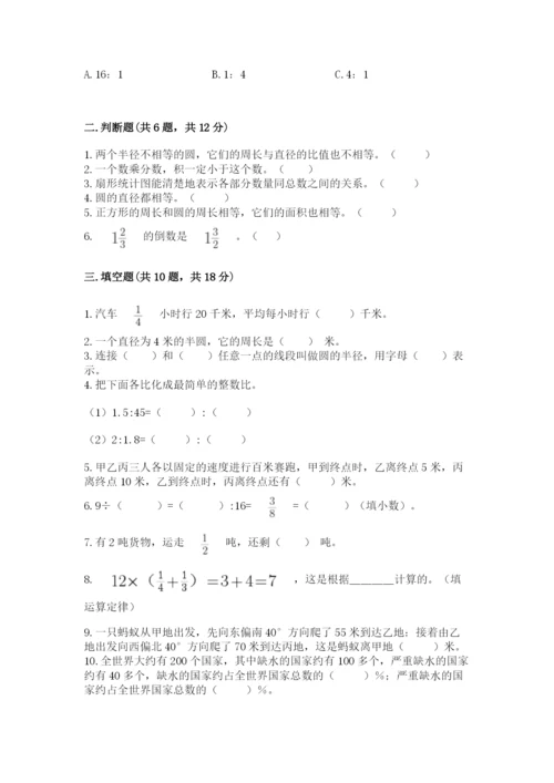 2022人教版六年级上册数学期末测试卷附完整答案【考点梳理】.docx