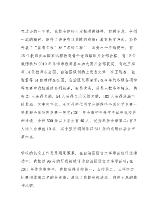 冬季运动会领导致辞稿5篇例文.docx