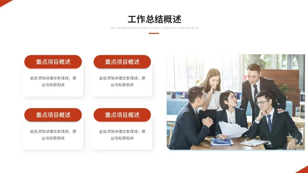 红色简约商务个人工作汇报工作总结工作报告述职报告ppt模板