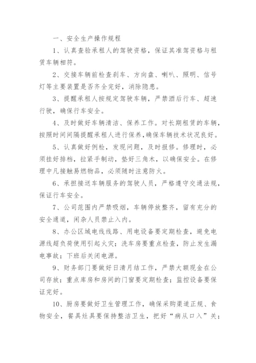 汽车租赁公司的管理制度.docx