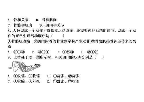 【精选】第一节动物的运动复习题