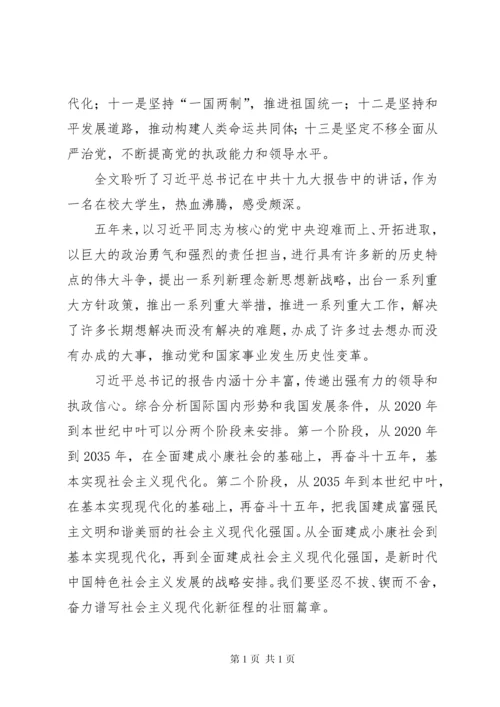 学习十九大思想汇报 (3).docx