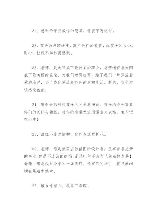 谢师恩的唯美句子 毕业季感谢师恩的唯美句子.docx