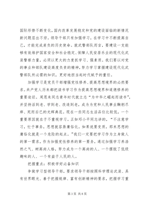 弘扬优良学风争做学习型党员汇报材料.docx