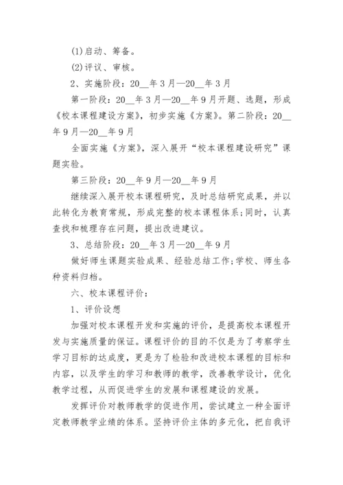 学校课堂教育教学实施方案（7篇）.docx