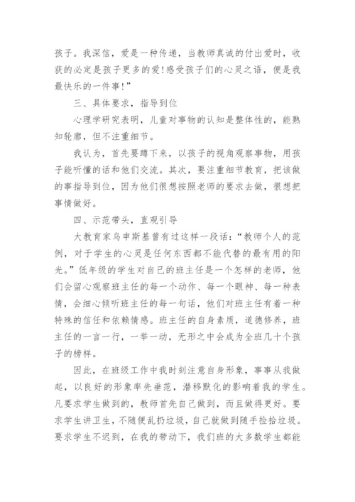 小学二年级班主任工作总结第二学期.docx