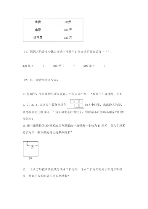 小学三年级数学应用题50道附答案【模拟题】.docx