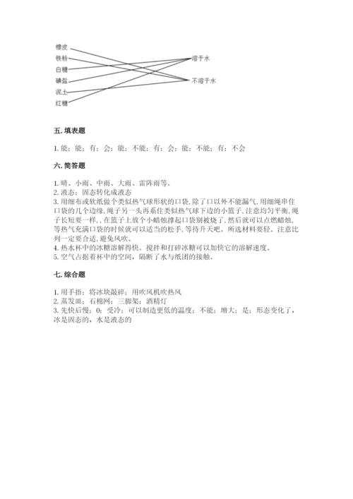 教科版三年级上册科学期末测试卷精品（网校专用）.docx