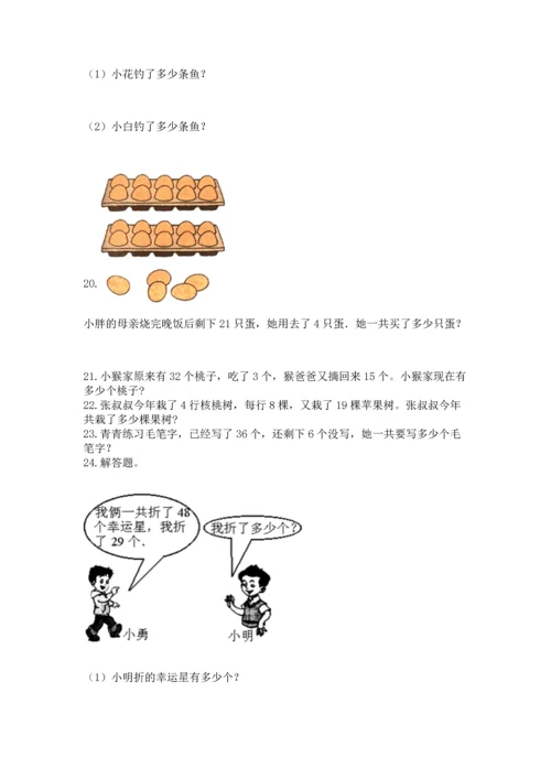 二年级上册数学应用题100道及参考答案（黄金题型）.docx