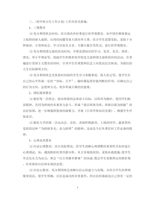 精编之班主任工作计划范文参考2.docx