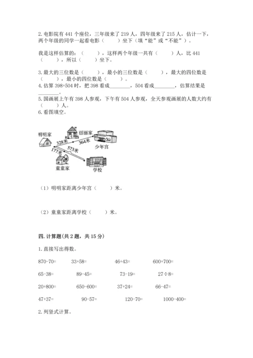 人教版三年级上册数学期中测试卷附答案解析.docx