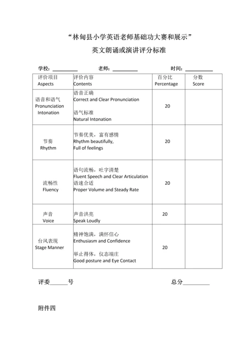 林甸县小学英语教师基本功大赛与展示实施专业方案.docx