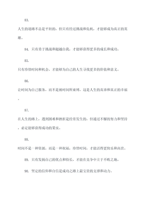 天时人事日相催名言名句