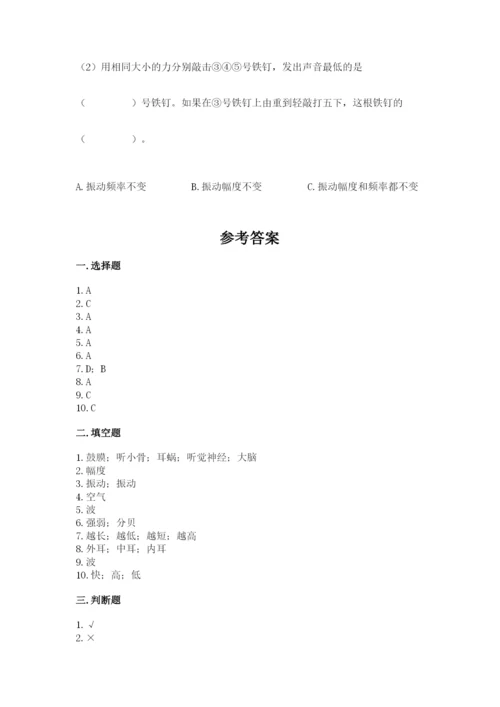教科版科学四年级上册第一单元声音测试卷全面.docx