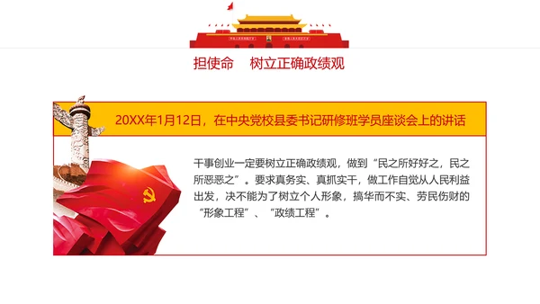 不忘初心牢记使命主题教育活动PPT党课