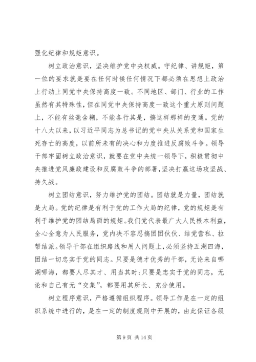 最新讲政治重规矩作表率心得体会.docx