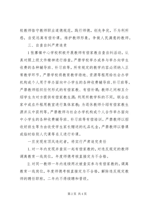 学校治理有偿补课及违规收受礼金的自查报告_1 (3).docx