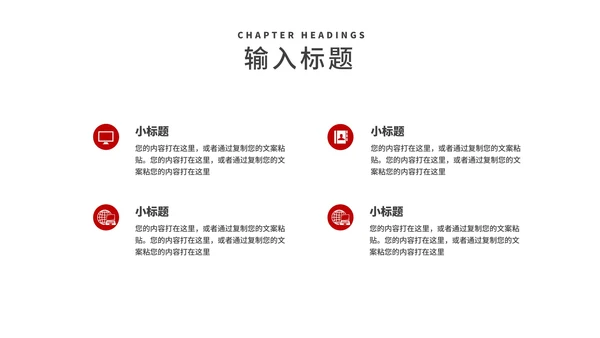商务几何风红色公司新员工入职培训PPT模板