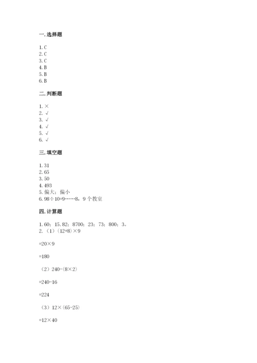 苏教版四年级上册数学期末卷及参考答案（培优）.docx