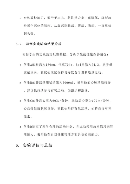 健康教育实验方案