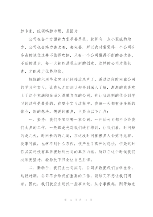 实习自我总结.docx