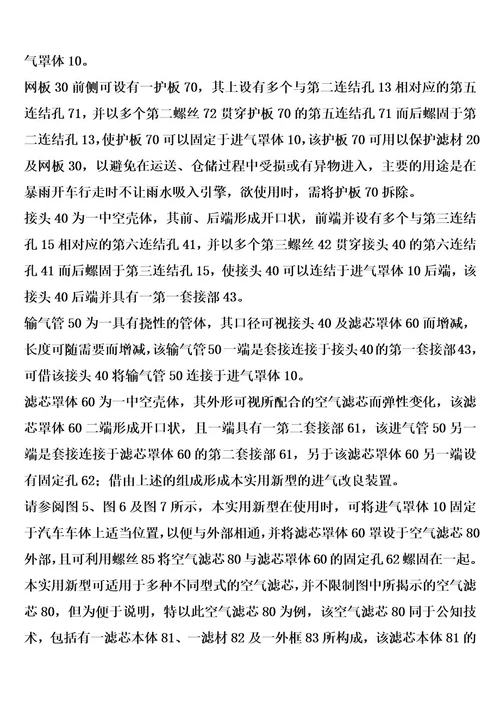 进气改良装置的制作方法