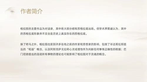 棕色简约读书分享理想国PPT课件