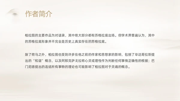 棕色简约读书分享理想国PPT课件