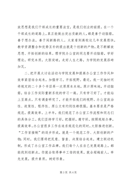 学习“新解放、新跨越、新崛起”材料心得.docx