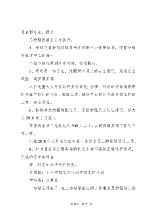企业下半年工作计划[1].docx