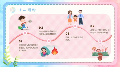粉色蓝色手绘风可爱童趣卡通家长委员会学生会议流程PPT模板家委会