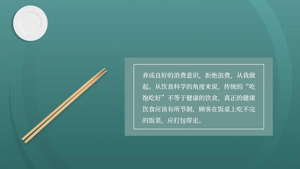 简约风厉行节约,反对浪费演讲PPT模板