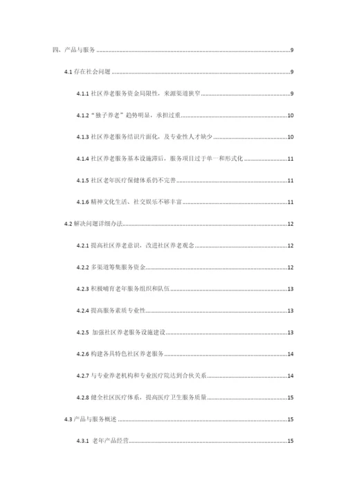挑战杯策划书样本.docx