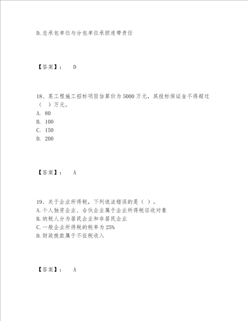 一级建造师之一建工程法规题库题库大全附答案黄金题型