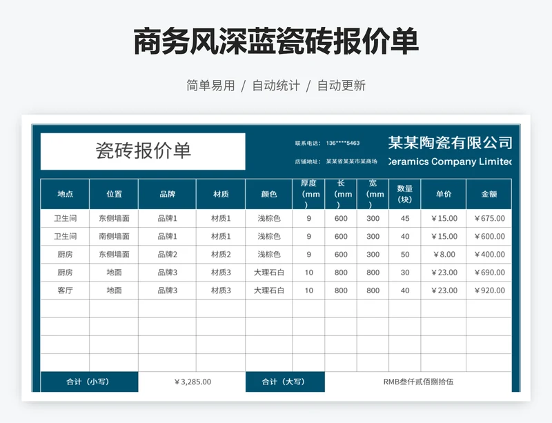 商务风深蓝瓷砖报价单