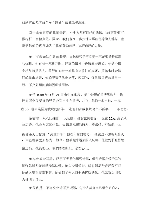关于有关偶像作文500字集锦8篇范文精选
