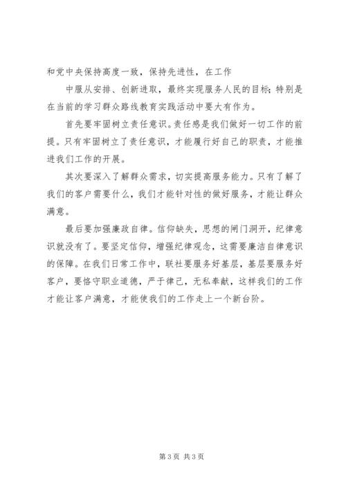 支部书记讲党课讲稿坚持群众路线做好本职工作[推荐5篇] (2).docx