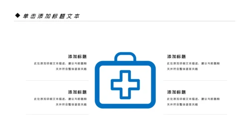 简约医药医疗医生医院工作汇报通用PPT模板