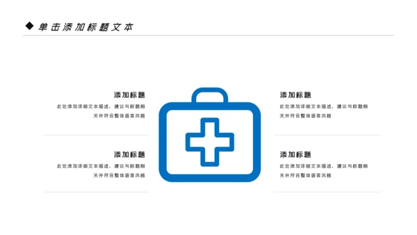 简约医药医疗医生医院工作汇报通用PPT模板