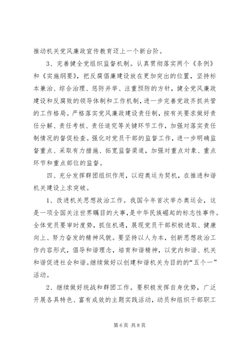 市发改委机关党建工作意见.docx