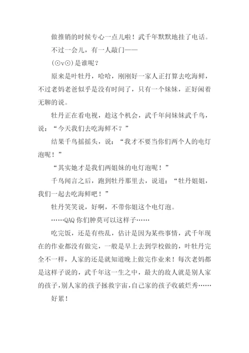 我-武千年作文.docx