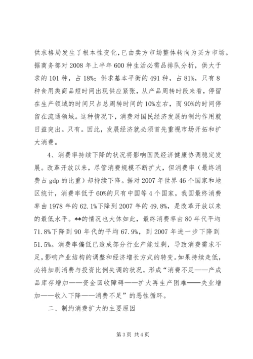 商务局扩大消费需求调研报告 (3).docx