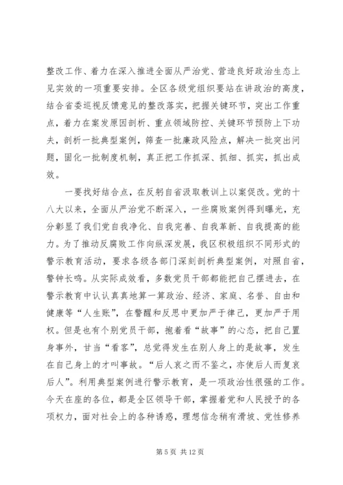 坚持标本兼治推进以案促改廉政警示教育会议讲话 (2).docx