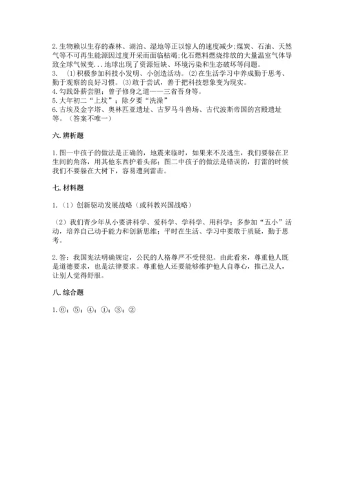 部编版六年级下册道德与法治期末测试卷带答案（预热题）.docx