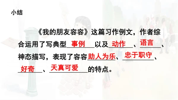统编版语文五年级下册 第五单元 习作例文 课件