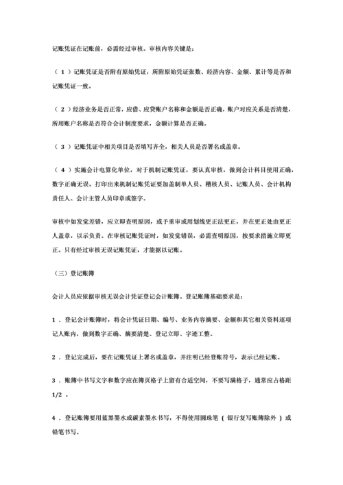 手工会计综合实训综合报告.docx