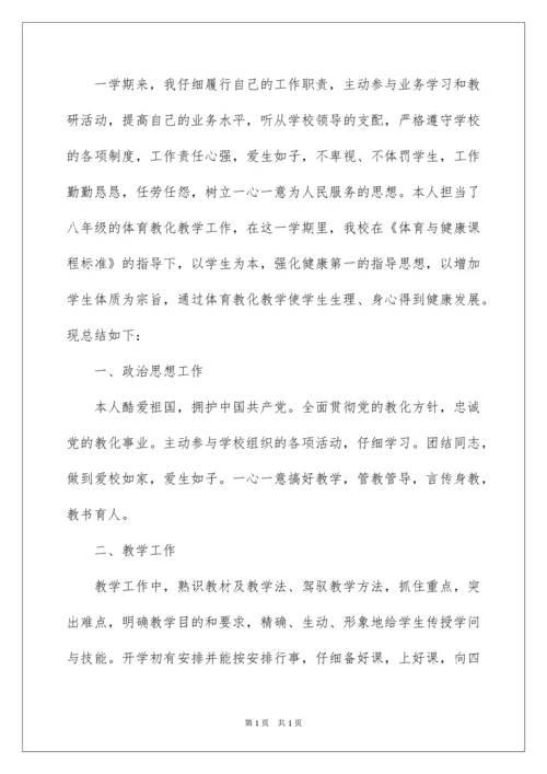 2022初一体育教学工作总结.docx