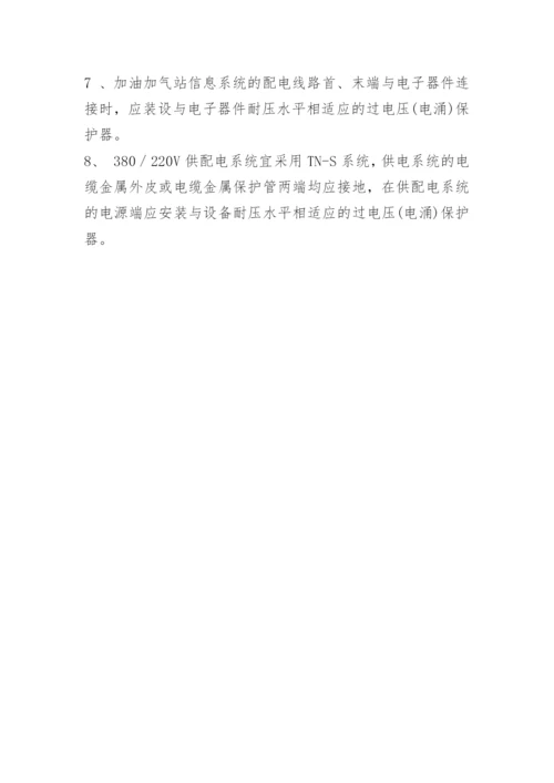 加油站防雷安全制度.docx