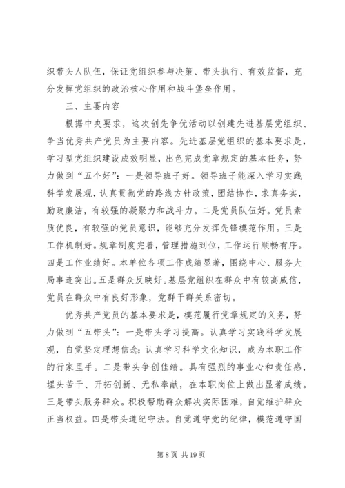 付家店中心争先创优实施方案.docx